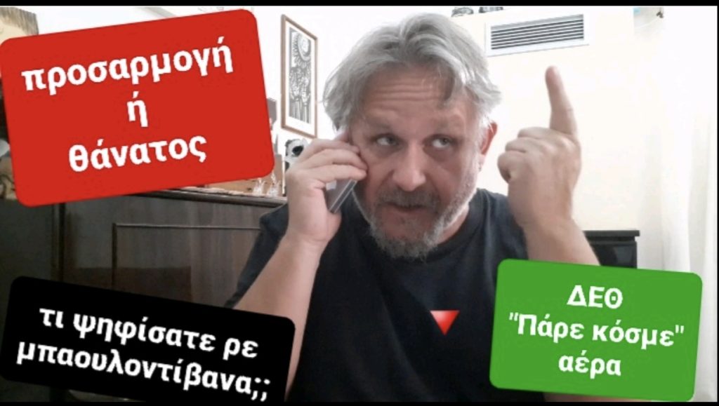 Νέο καυστικό βίντεο Μιχαηλίδη: «Προσαρμογή ή θάνατος» (Video)
