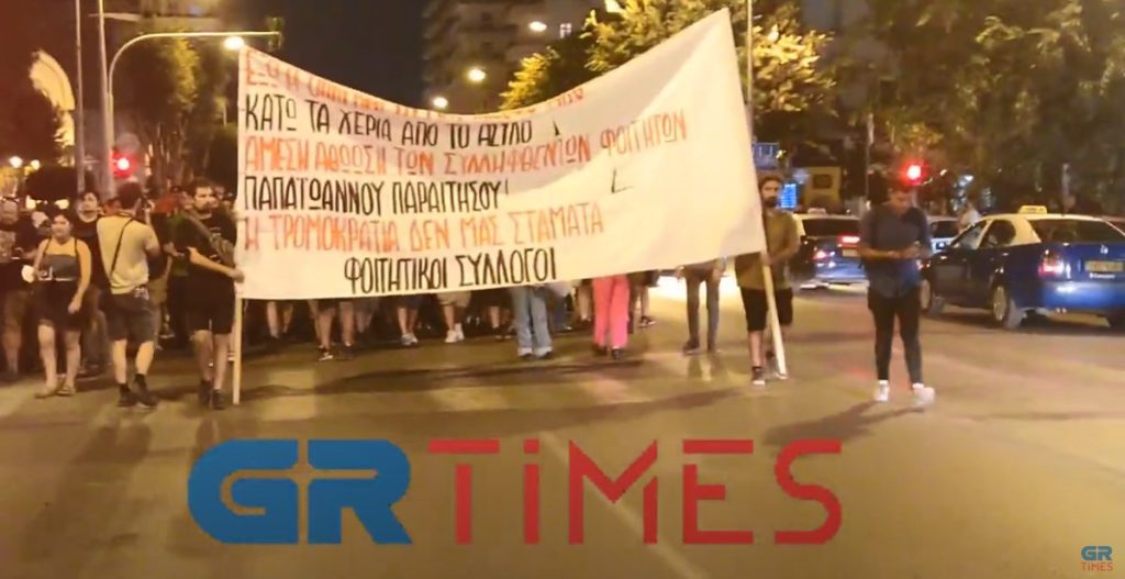 Θεσσαλονίκη: Μαζική πορεία φοιτητών μετά το όργιο καταστολής στο ΑΠΘ (Video)