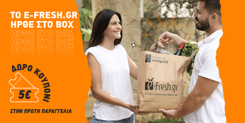 BOX: Νέα συνεργασία με το ηλεκτρονικό supermarket e-fresh.gr