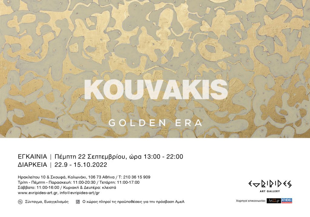 «Golden Era»: Η Evripides Art Gallery παρουσιάζει τη νέα δουλειά του Γιώργου Κουβάκι