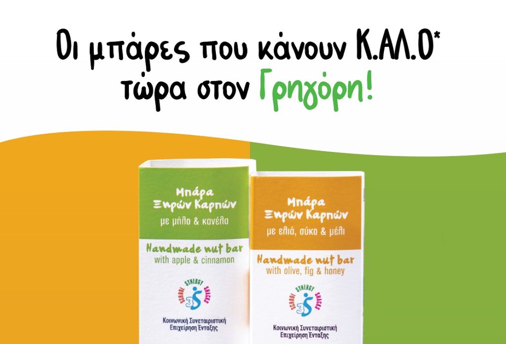 Ο Γρηγόρης στηρίζει την επιχειρηματικότητα νέων με αναπηρία