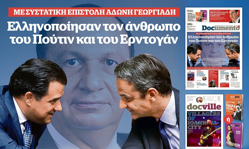 Με συστατική επιστολή Άδωνη Γεωργιάδη – Ελληνοποίησαν τον άνθρωπο του Πούτιν και του Ερντογάν – Αυτή την Κυριακή στο Documento