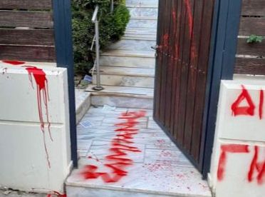 Μπογιές και τρικάκια στο σπίτι της ανακρίτριας της υπόθεσης δολοφονίας Σαμπάνη
