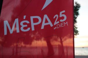 MέΡΑ25: Τιμούμε τη μνήμη του Αλέξανδρου Γρηγορόπουλου παλεύοντας απέναντι στην κρατική καταστολή
