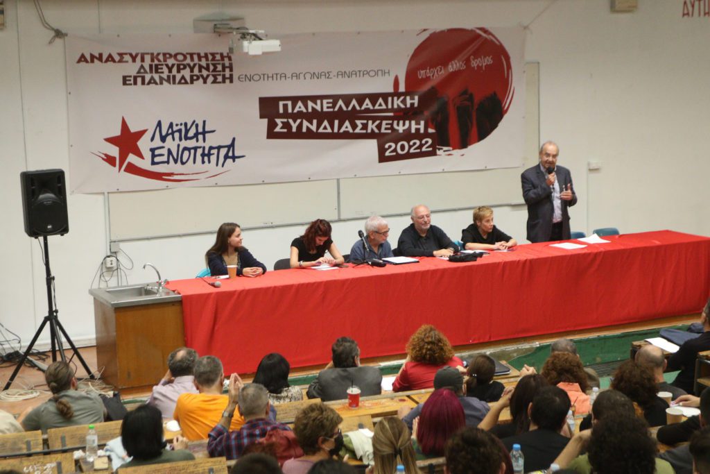 «Ζυμώσεις» στη ριζοσπαστική αριστερά, επανίδρυση της ΛΑΕ και στο φόντο οι εκλογές