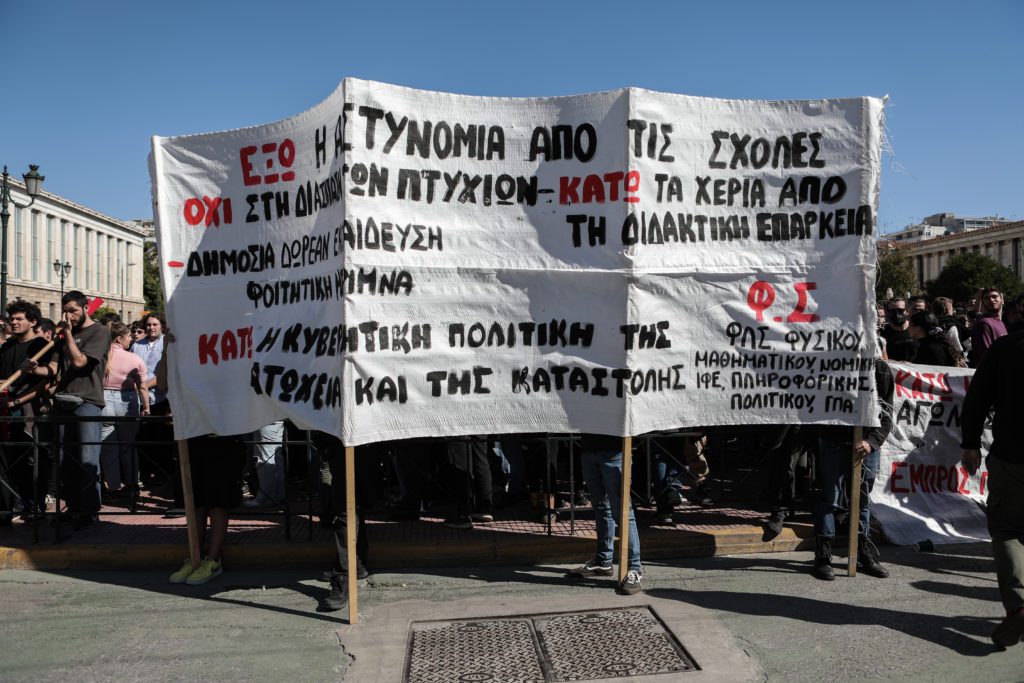 Στους δρόμους ξανά μαθητές και φοιτητές – «Δεν θα προσαρμοστούμε στην αθλιότητα»