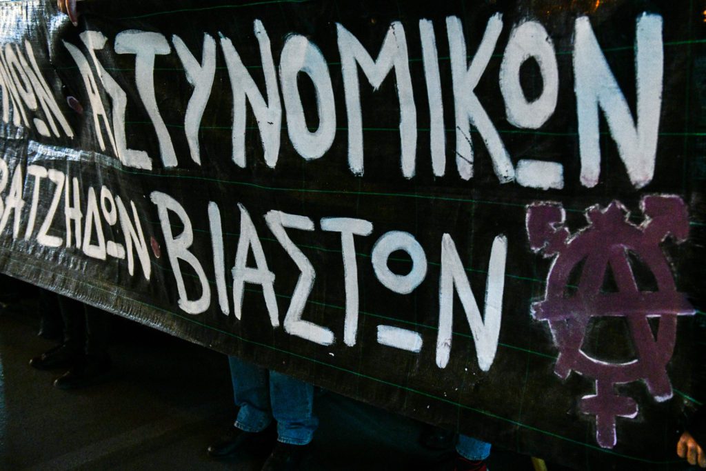 ΑΤ Ομόνοιας: Πορεία αλληλεγγύης στη 19χρονη τη Δευτέρα – «Τέλος στο σάπιο σύστημα της συγκάλυψης και της καταστολής»