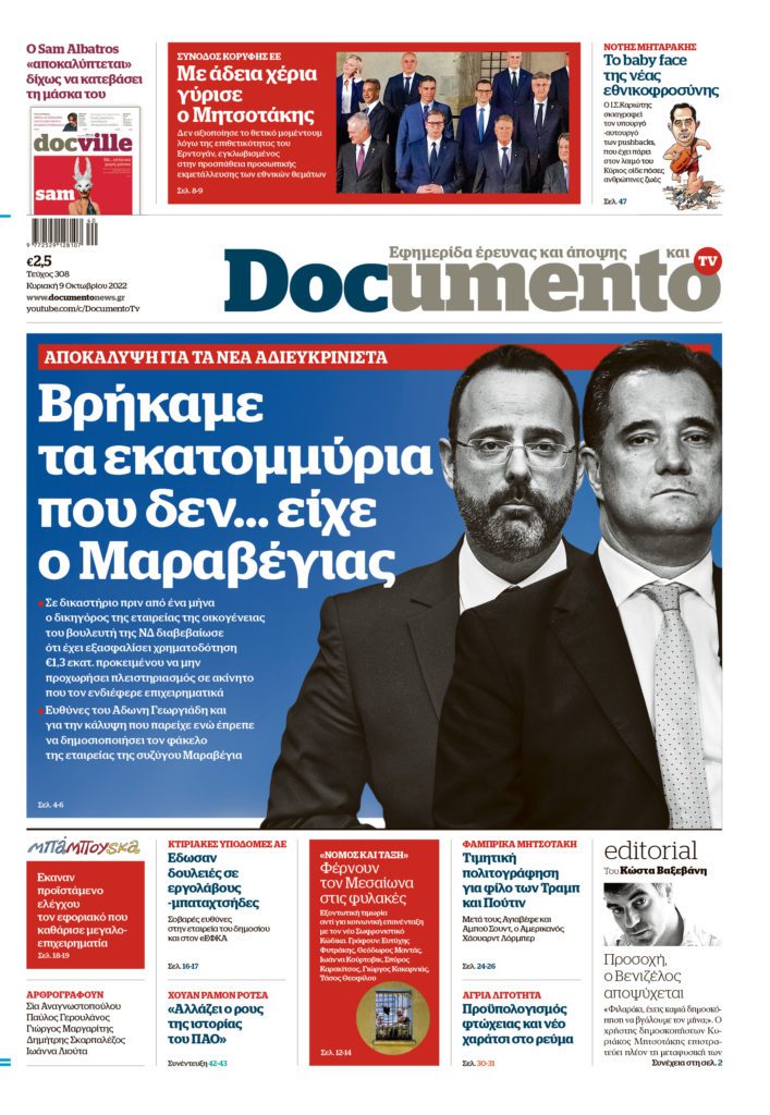 Αποκάλυψη για τα νέα αδιευκρίνιστα – Στο Documento που κυκλοφορεί – μαζί το Docville