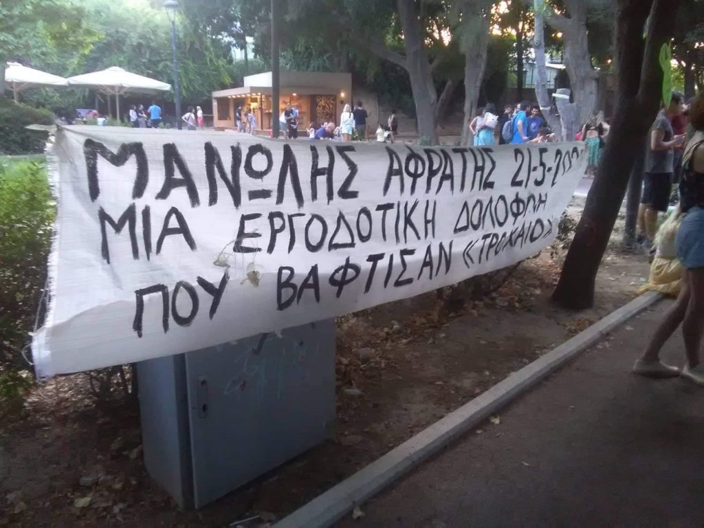 Ρέθυμνο: Ξεκινάει η δίκη για το εργατικό δυστύχημα του Μανώλη Αφράτη