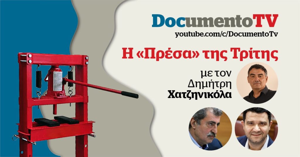 Documento TV: Παύλος Πολάκης και Μάριος Κάτσης μιλούν στην «Πρέσα» για τις αποκαλύψεις γύρω από τον Ανδρέα Πάτση