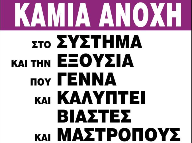 Κολωνός: Συγκέντρωση διαμαρτυρίας για την υπόθεση παιδοβιασμού και σωματεμπορίας