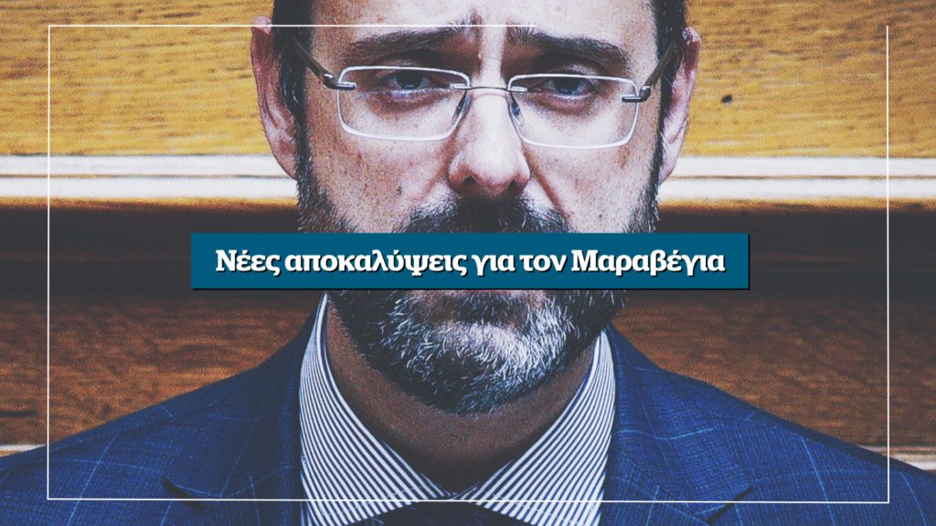 Νέες αποκαλύψεις: Όσα δεν λέει ο Μαραβέγιας – Αυτή την Κυριακή στο Documento