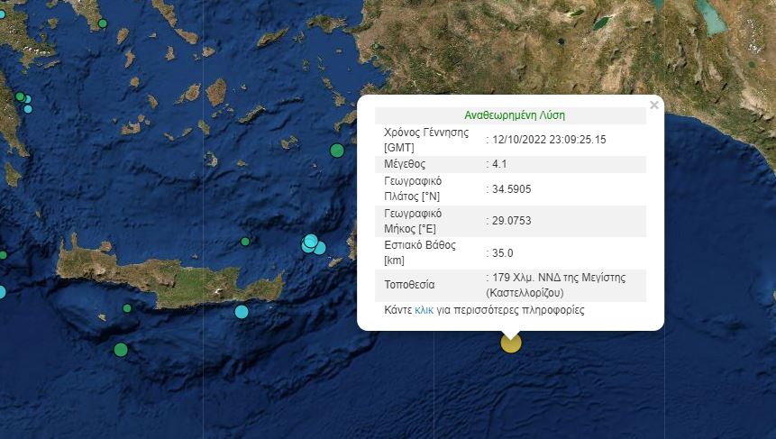 Σεισμός 4,1 Ρίχτερ στα ανοιχτά του Καστελόριζου