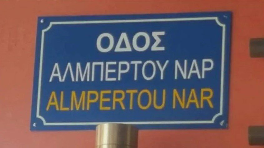 Η αναθεώρηση της ιστορίας από τη Δεξιά και η υπόθεση Χρυσοχόου