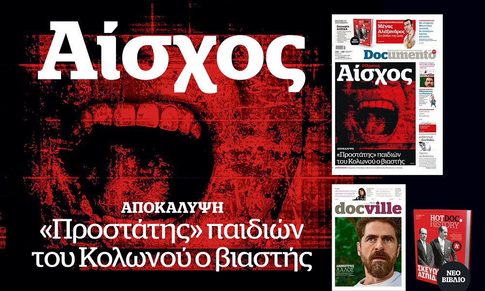 Αποκάλυψη: «Προστάτης» παιδιών του Κολωνού ο βιαστής – Αυτή την Κυριακή στο Documento