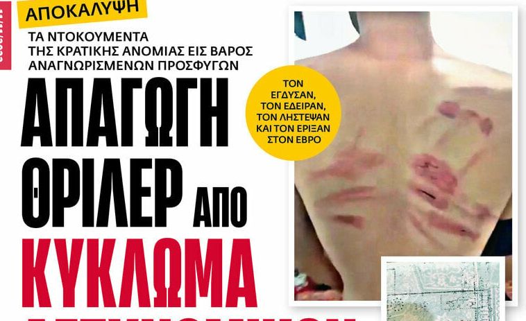 Αποκάλυψη ΕφΣυν: Απαγωγή – θρίλερ από κύκλωμα αστυνομικών