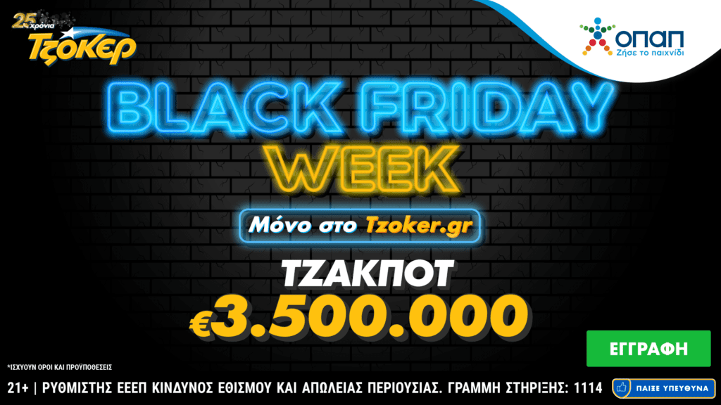 Black Friday Week στο tzoker.gr – Μεγάλες προσφορές κάθε μέρα μέχρι και την Κυριακή