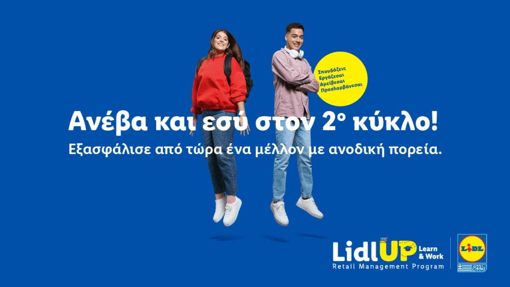 Learn & Work: Η νεανική επιχειρηματικότητα στο επίκεντρο της Lidl Ελλάς για δεύτερη συνεχή χρονιά