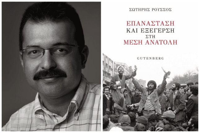 Κ. Αρβανιτόπουλος και Ν. Κοτζιάς στην παρουσίαση του βιβλίου του καθηγητή Σωτήρη Ρούσσου «Εξέγερση και Επανάσταση στη Μέση Ανατολή»