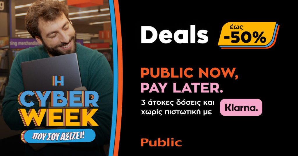 Ζήσε τη Cyber Week που σου αξίζει μόνο στo Public.gr