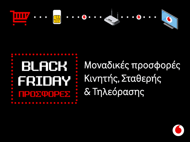 Black Friday σταθερής και κινητής μόνο στη Vodafone