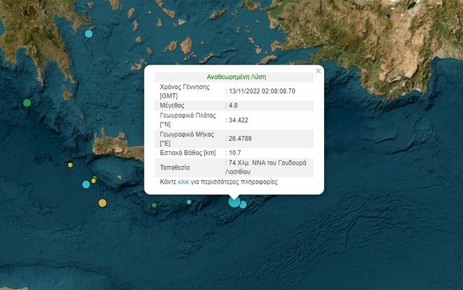 Σεισμός 4,8 Ρίχτερ, νότια της Κρήτης