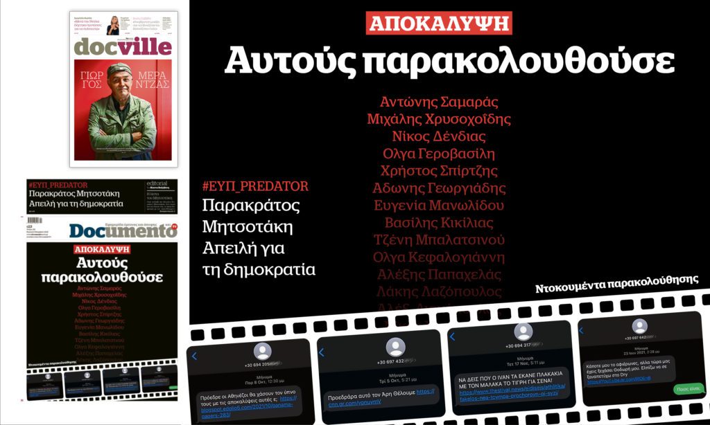 Αποκάλυψη: Αυτούς παρακολουθούσε – Στο Documento που κυκλοφορεί – μαζί το Docville