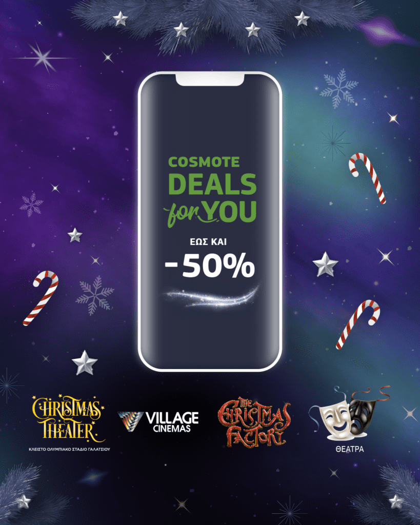 Cosmote Deals for YOU: Θεατρικές και μουσικές παραστάσεις με έκπτωση 50% στο Christmas Theater και εισιτήρια 1+1 δώρο για το παγοδρόμιο του Christmas Factory