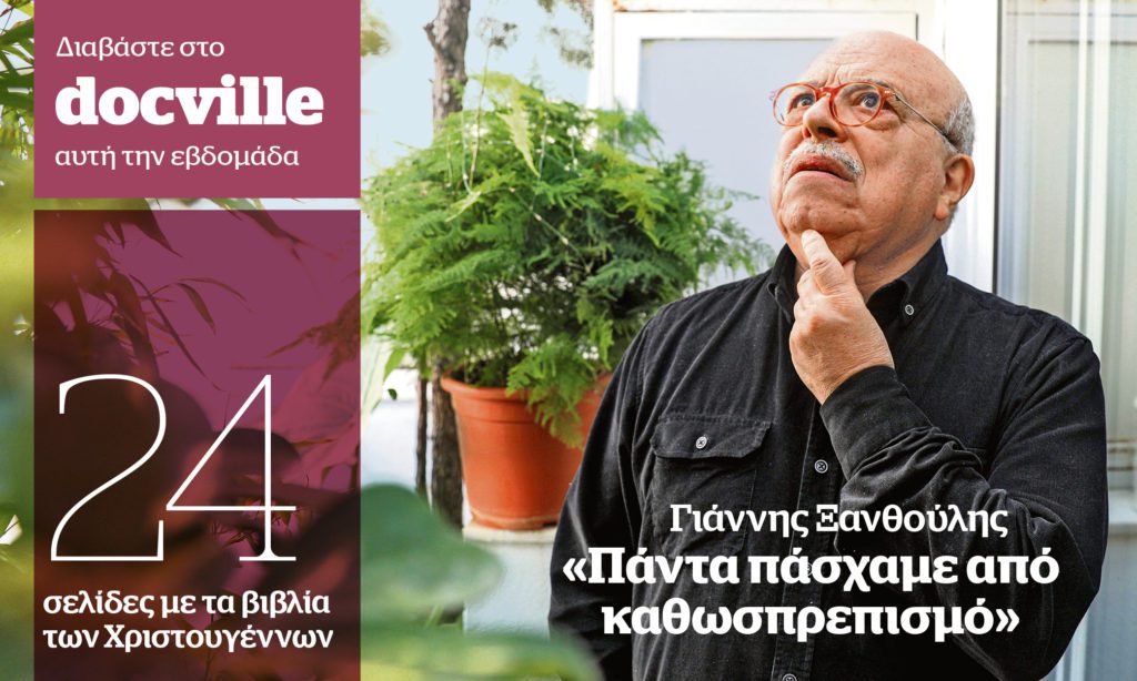 Αφιέρωμα στο βιβλίο – Στο Docville την Κυριακή με το Documento