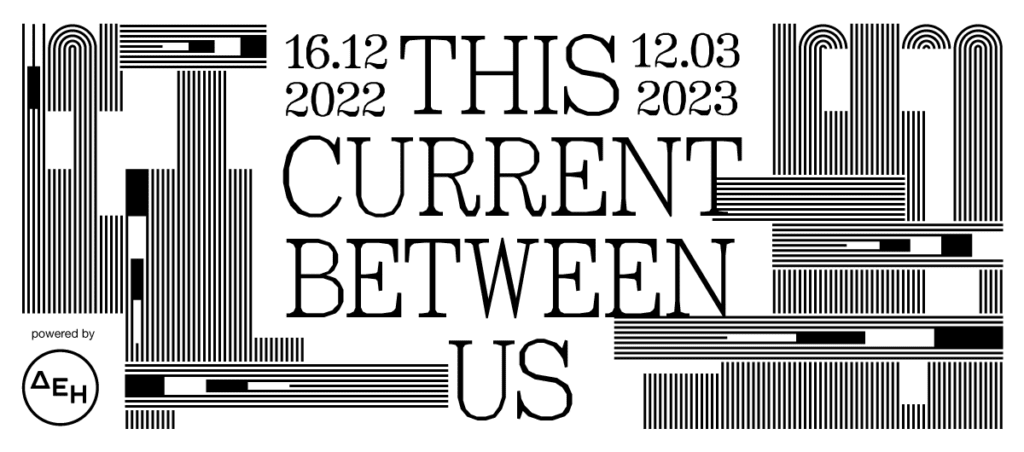 Έκθεση «This Current Between Us» στο Νέο Φάληρο