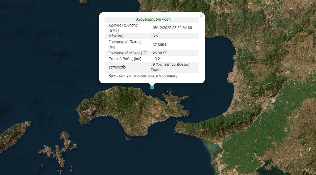 Σεισμός 3,5 Ρίχτερ στη Σάμο
