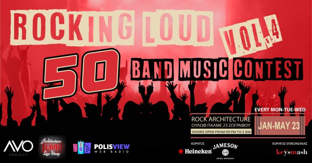 Rocking Loud Festival vol.4 – Μια πολύμορφη μουσική σκυταλοδρομία που ενώνει