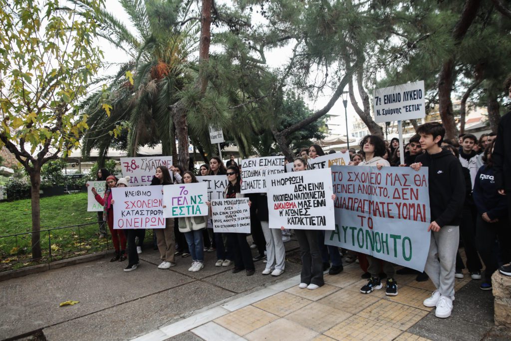 Νέα Σμύρνη: «Κλείσιμο σχολείων, καταστροφή ονείρων» – Δυναμική συγκέντρωση μαθητών κατά της έξωσης (Photos)