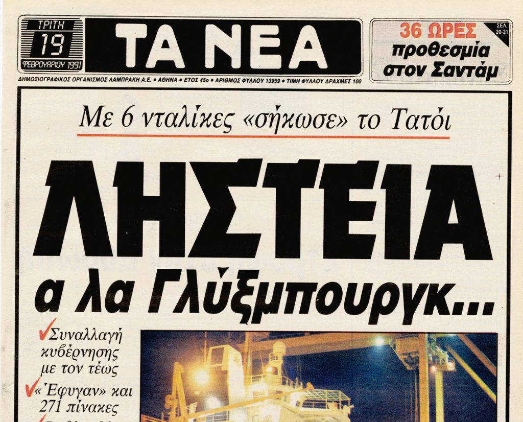 Το ιστορικό δέσιμο Κωνσταντίνου – Μητσοτάκη