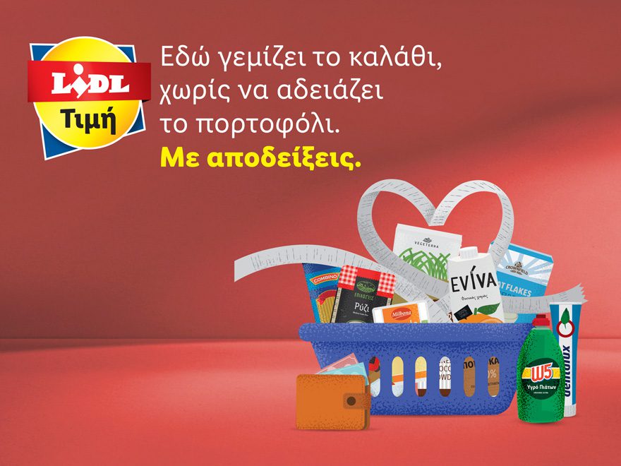 Η νέα καμπάνια της Lidl Ελλάς έρχεται… με αποδείξεις