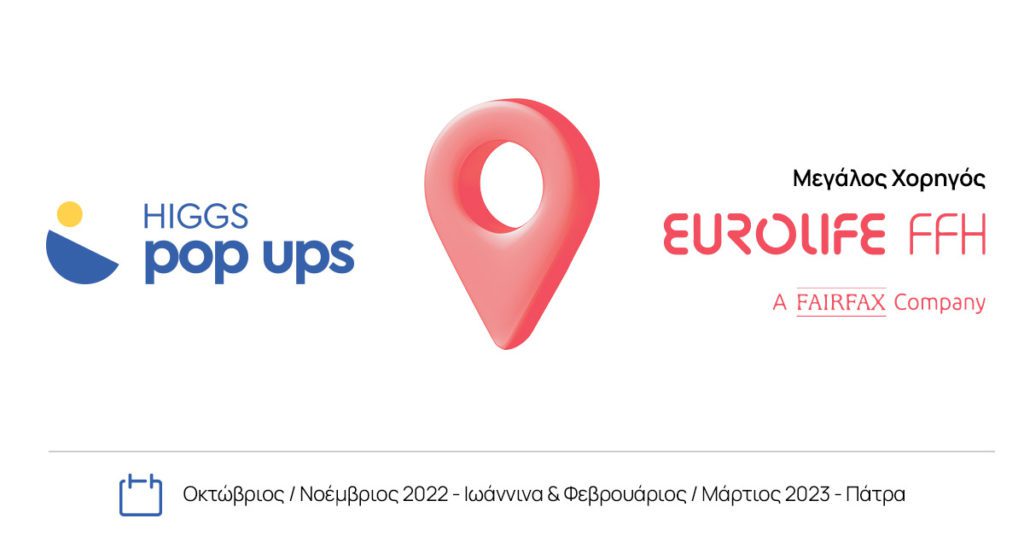 Η Eurolife FFH στο πλευρό των ΜΚΟ της ελληνικής περιφέρειας, μέσα από την υποστήριξη του HIGGS Pop Ups
