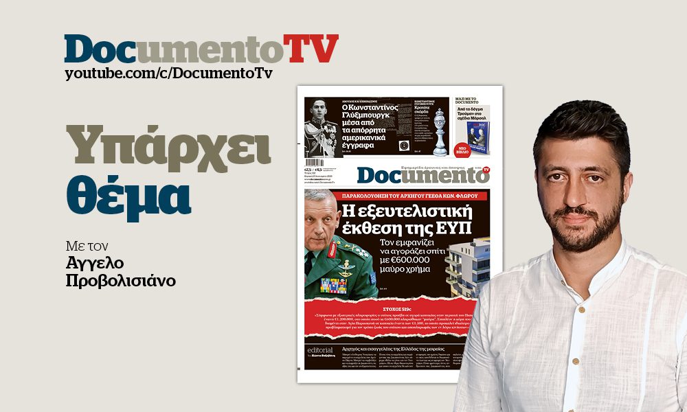 «Υπάρχει Θέμα» στο Documento TV: Στρατηγός μεν, Φλώρος δε
