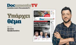 «Υπάρχει θέμα» στο Documento TV: Οι οικογενειακές παρακολουθήσεις Μητσοτάκη και το άγος της ΝΔ