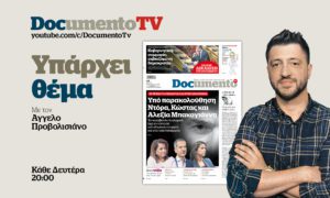 «Υπάρχει θέμα» στο Documento TV: Οι οικογενειακές παρακολουθήσεις Μητσοτάκη και το άγος της ΝΔ &#8211; Απόψε στις 20:00