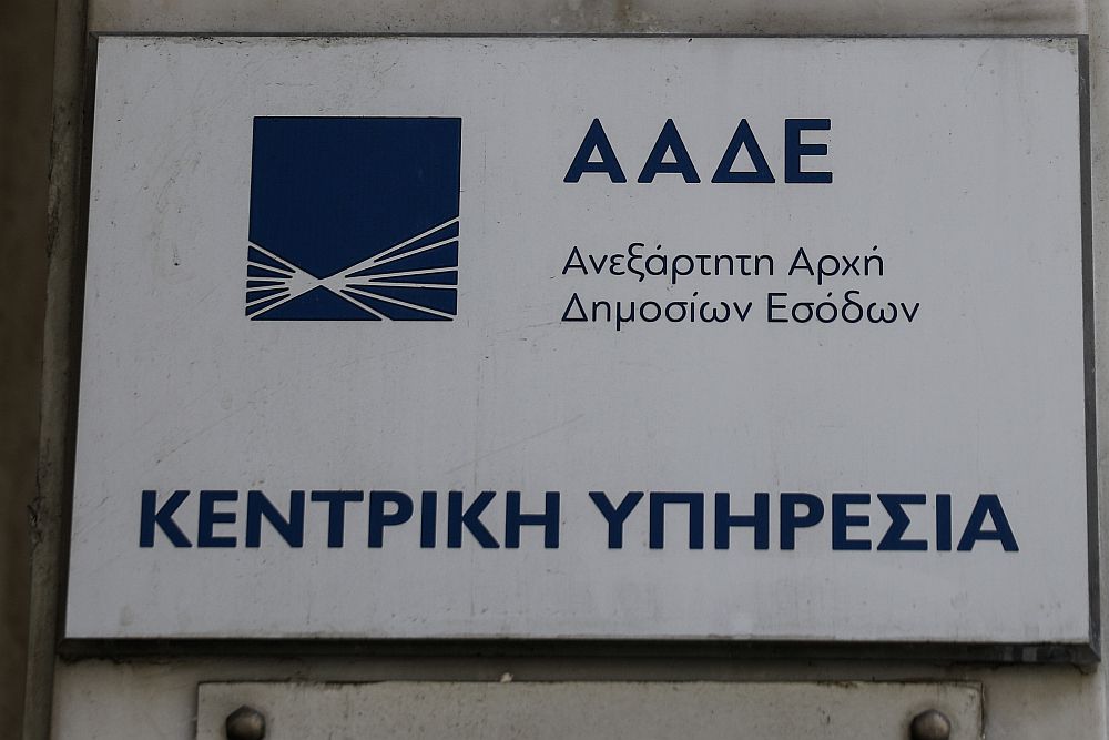 ΑΑΔΕ: Χρησιμοποιεί παρανόμως τα προσωπικά δεδομένα των πολιτών για μη ζητηθείσα επικοινωνία
