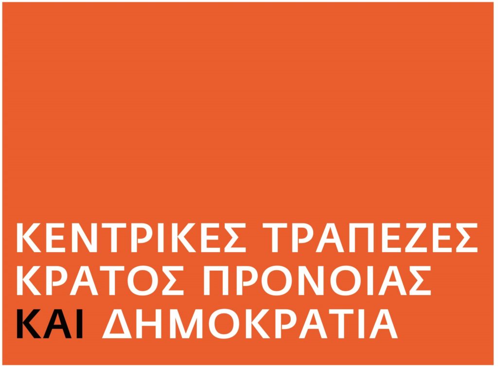 «Κεντρικές Τράπεζες, κράτος πρόνοιας και δημοκρατία» – Το βιβλίο του Ερίκ Μονέ για τη νομισματική πολιτική