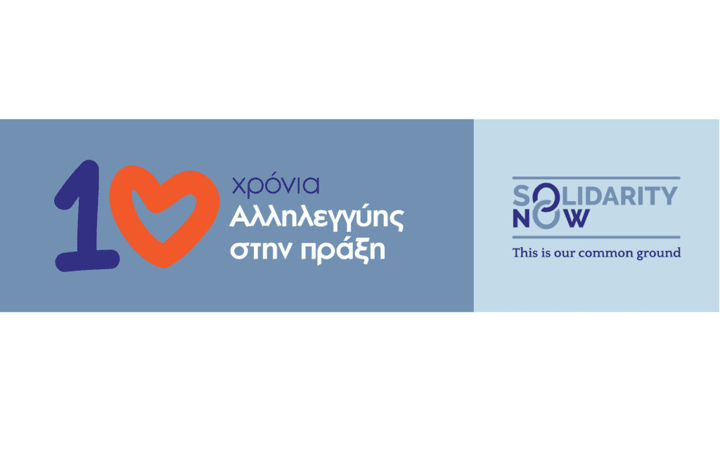 SolidarityNow: Ανθρωπιστική βοήθεια στους πληγέντες από τους καταστροφικούς σεισμούς σε Τουρκία και Συρία