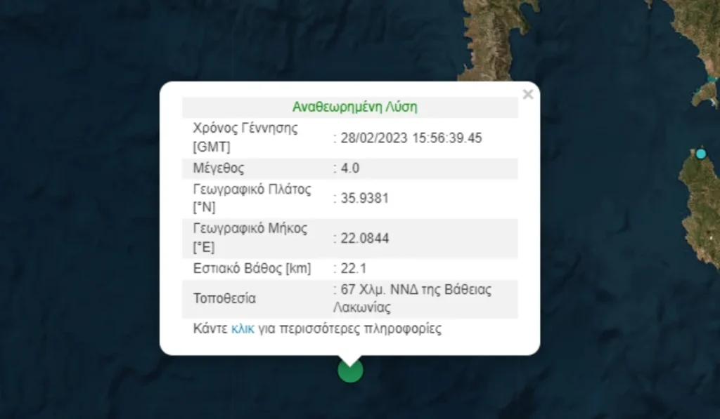 Σεισμός 4 Ρίχτερ ανοιχτά της Λακωνίας