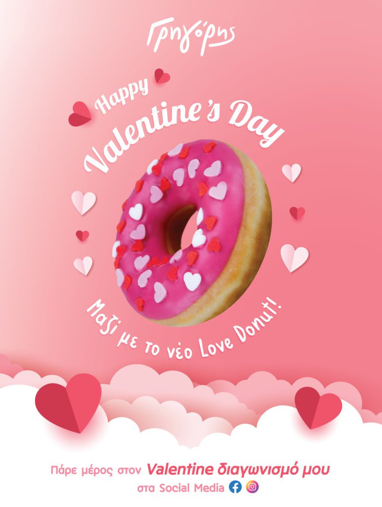 Ο Γρηγόρης γιορτάζει τον Άγιο Βαλεντίνο… με Love Donut!