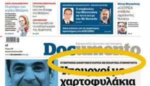 Το κοπιράιτ για το «Μαξίμου ΑΕ» ανήκει στο Documento