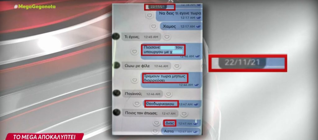 Υπόθεση Θεοδωρικάκου: Αποκαλυπτικό SMS του απόστρατου ταξίαρχου φέρνει στο φως το Mega (Photo – Video)