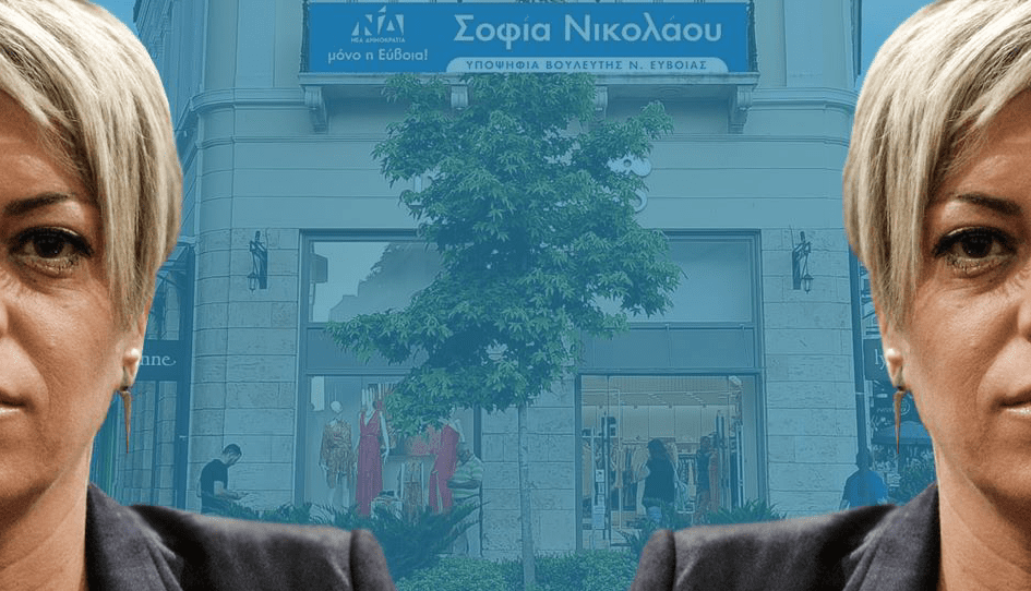 Η Σοφία Νικολάου είναι η Νέα Δημοκρατία