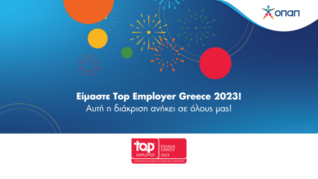 Ο ΟΠΑΠ ανάμεσα στους κορυφαίους εργοδότες στην Ελλάδα για το 2023