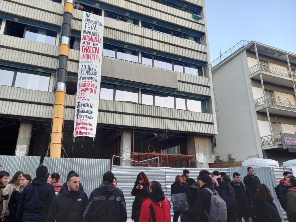 Απεργία στα εργοτάξια της Green Properties και διαδήλωση κατά απολύσεων