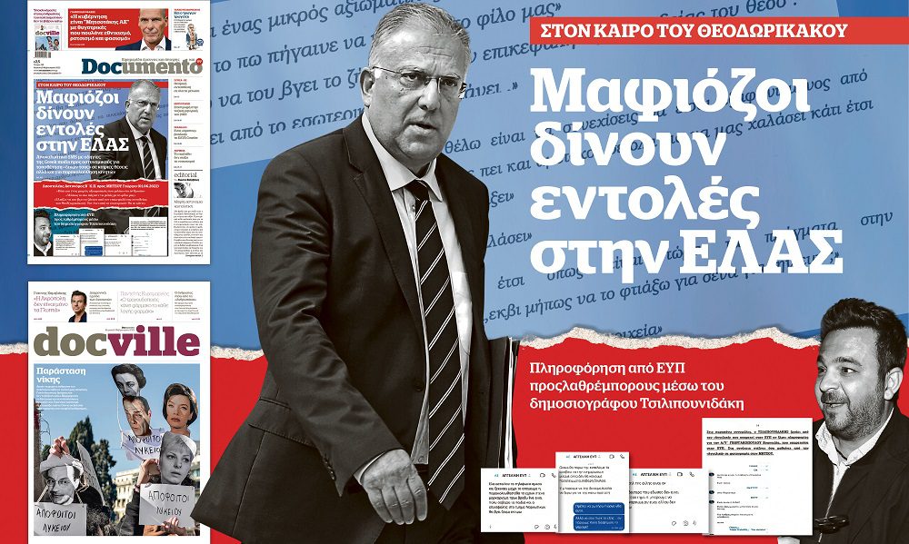 Aποκάλυψη: Μαφιόζοι δίνουν εντολές στην ΕΛΑΣ στον καιρό του Θεοδωρικάκου – Την Κυριακή στο Documento – Μαζί το Docville